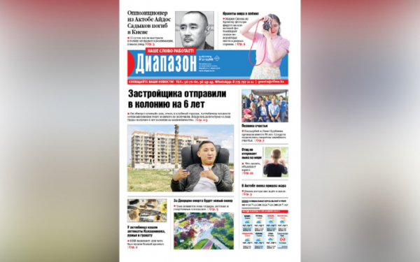 На 6 лет осудили владельца долгостроя – читайте в свежем номере «Диапазона»