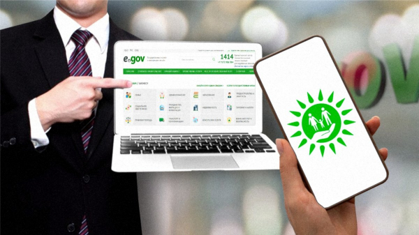 Изменились правила входа на eGov.kz