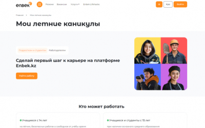 Более 5 тысяч подростков официально трудоустроились летом на работу