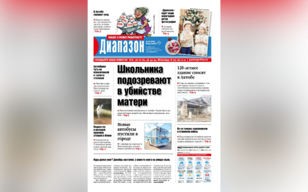 Школьника подозревают в убийстве матери - читайте в свежем номере &laquo;Диапазона&raquo;